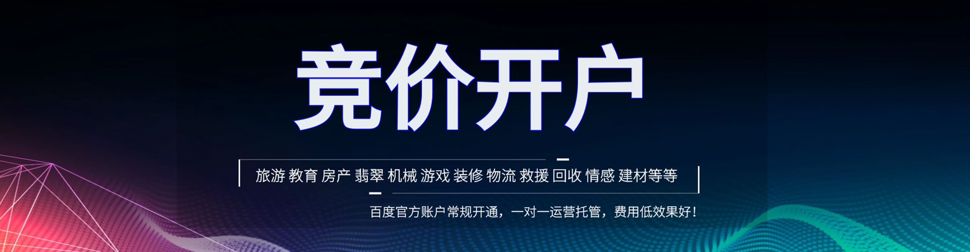 青海百度竞价托管